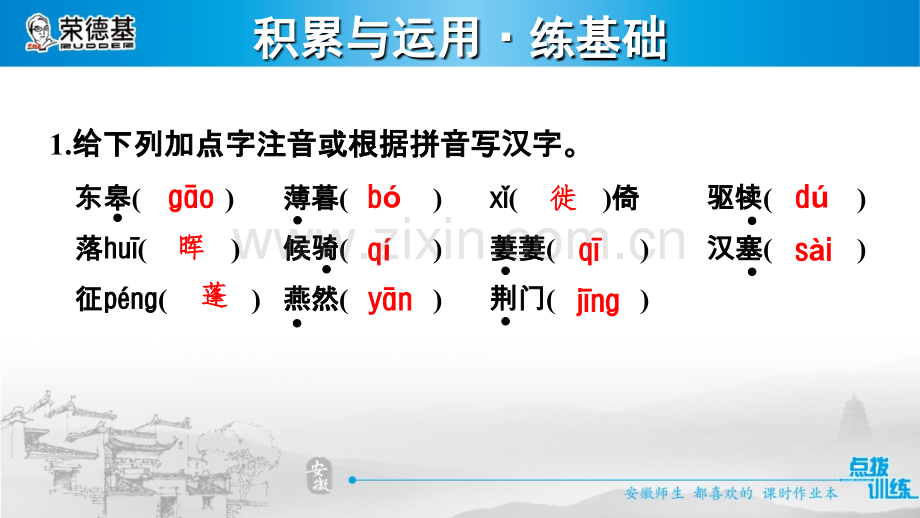 12.唐诗五首-.ppt_第2页