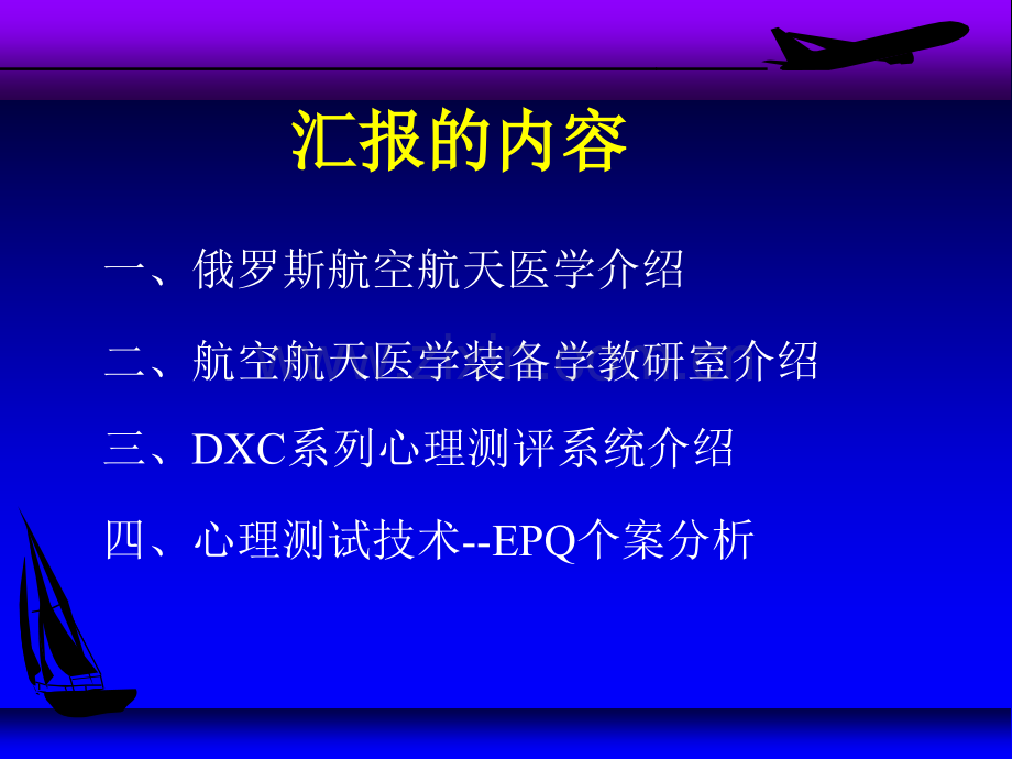 留学汇报-心理学选拔-EPQ.ppt_第2页