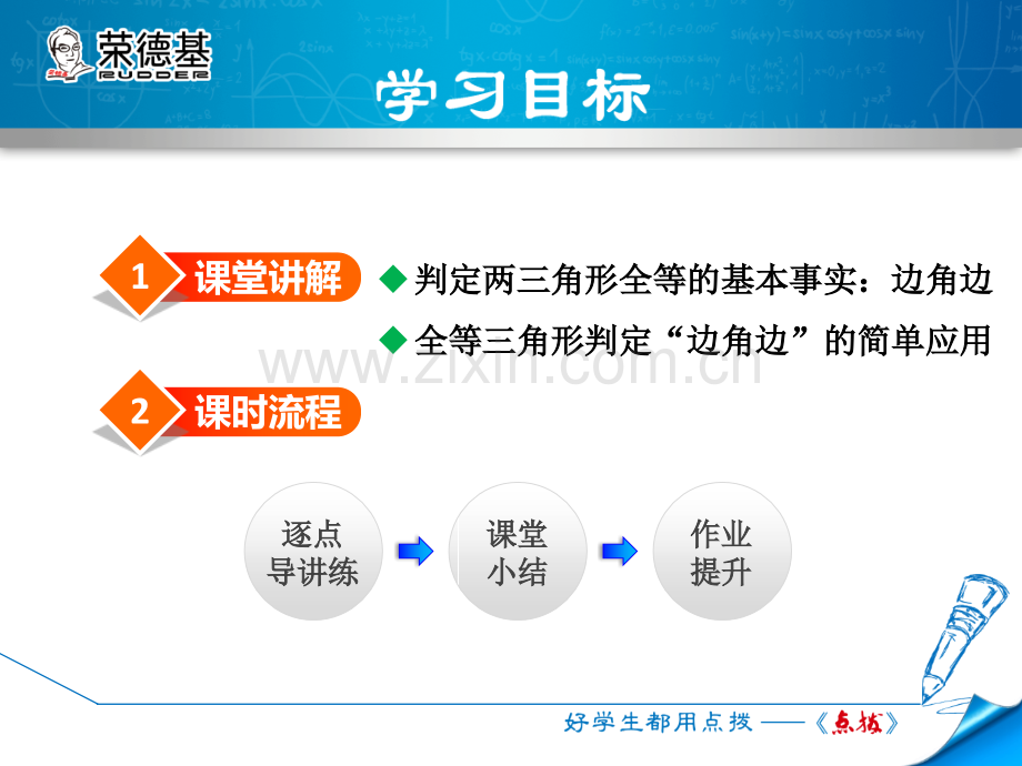 12.2.2--利用两边夹角判定三角形全等.ppt_第2页