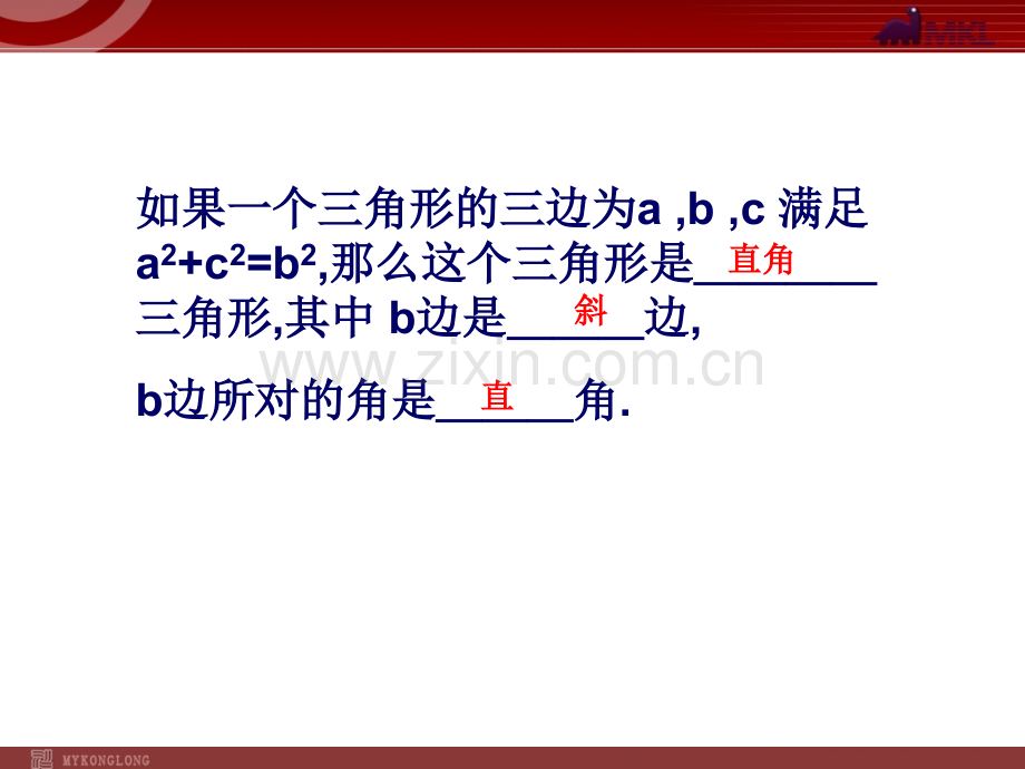 17.2勾股定理的逆定理3.ppt_第3页