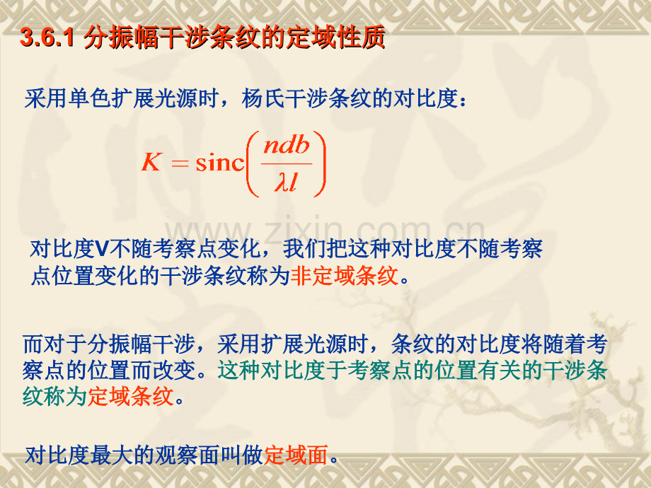 5分振幅干涉.ppt_第2页