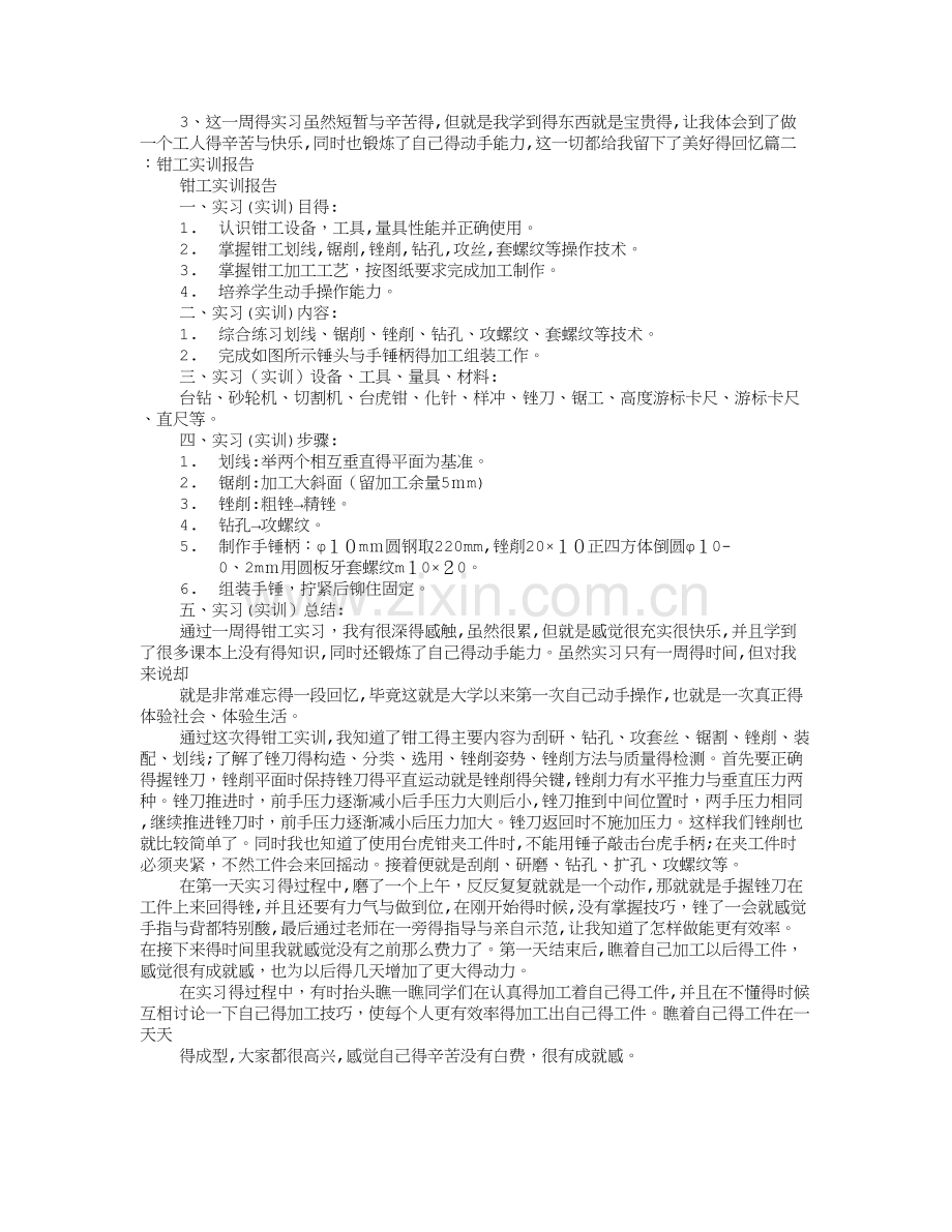 钳工实习报告.doc_第2页