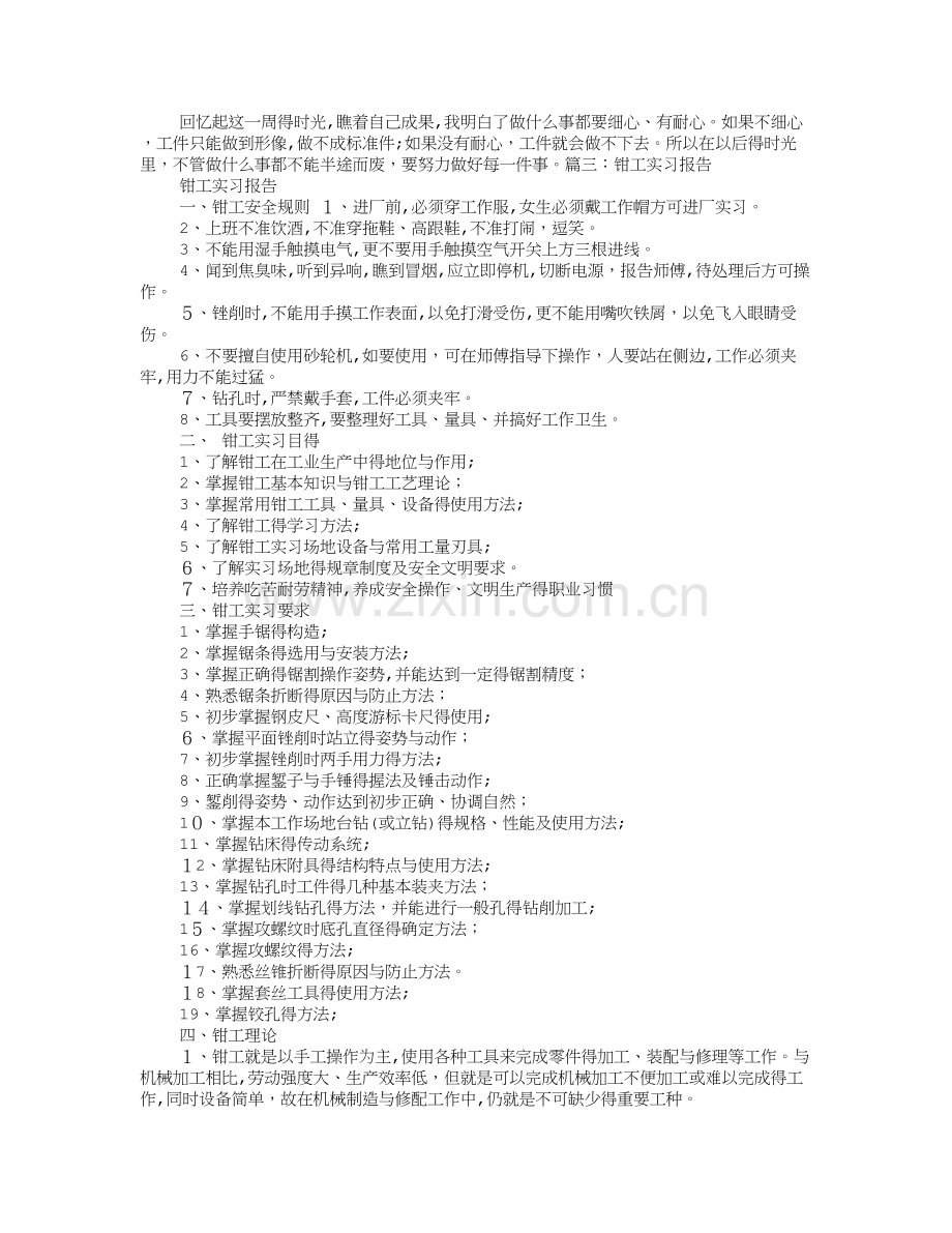 钳工实习报告.doc_第3页