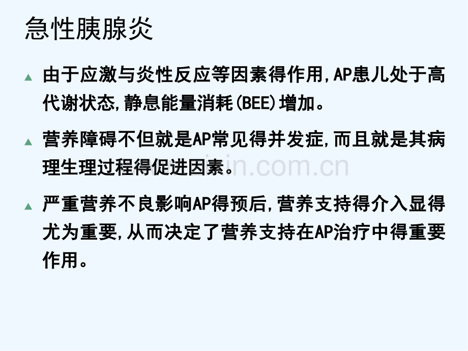 儿童急性胰腺炎的营养治疗.pptx_第2页