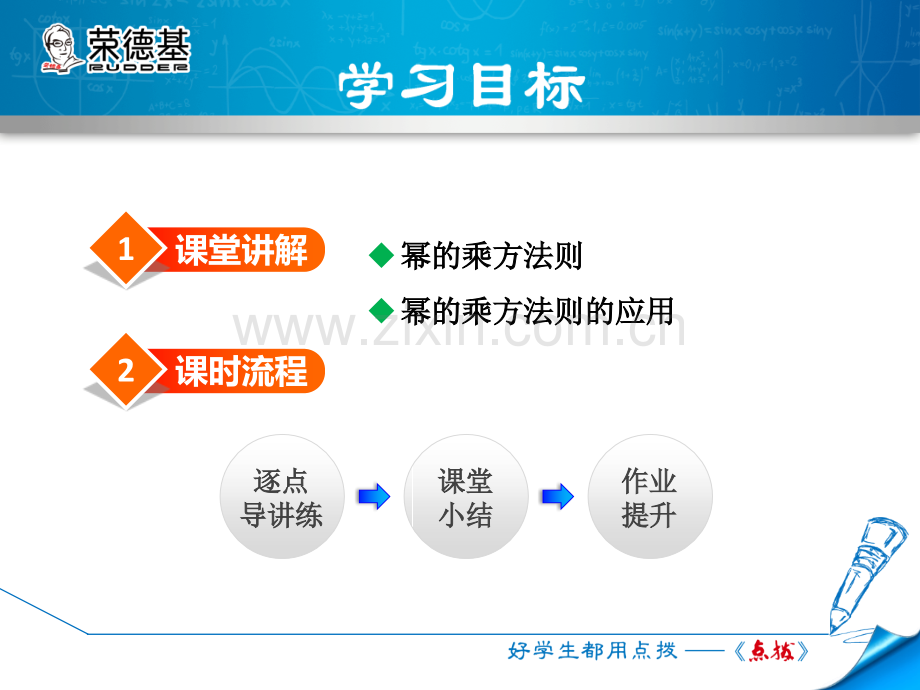 12.1.2幂的乘方.ppt_第2页