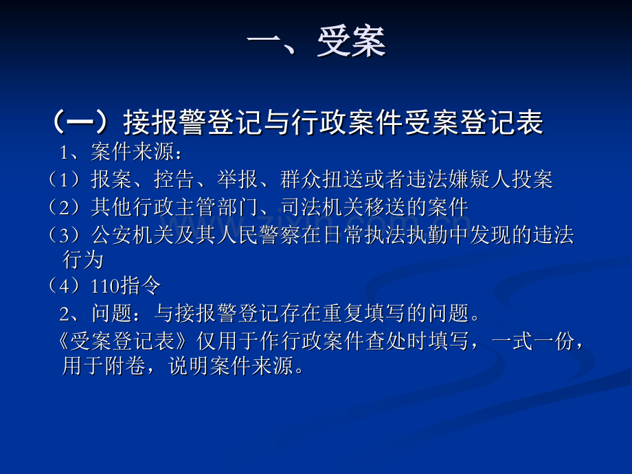 治安管理处罚的运用.ppt_第2页