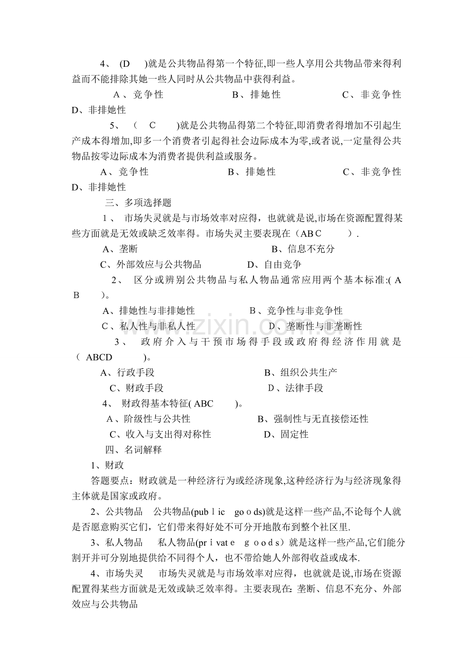 财政学习题库及答案.doc_第2页