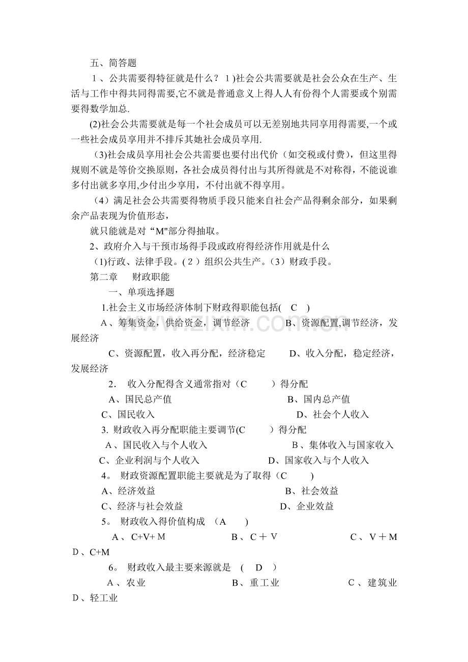 财政学习题库及答案.doc_第3页