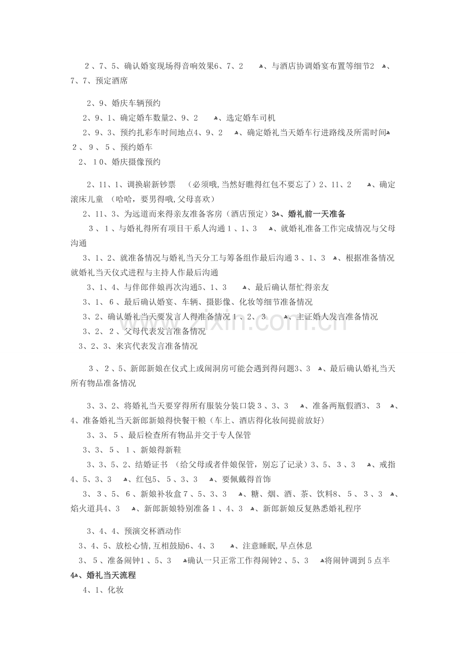 超详细婚礼流程表.doc_第2页