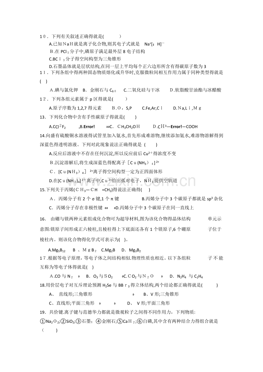 高中化学选修3综合试卷.doc_第2页