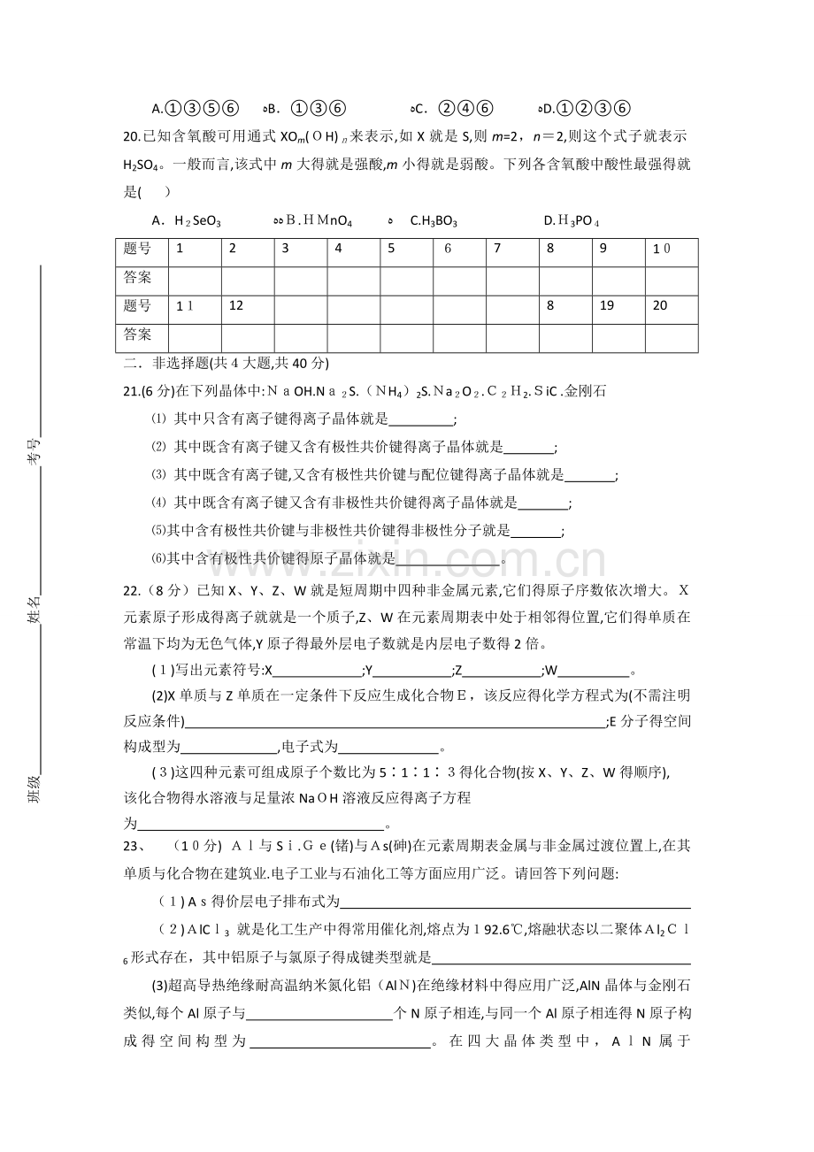 高中化学选修3综合试卷.doc_第3页