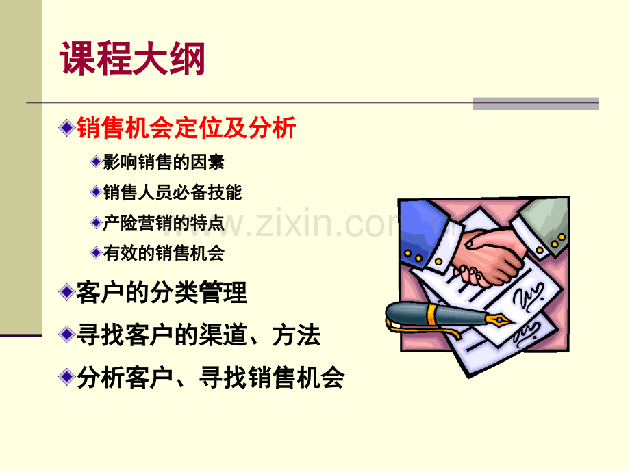 寻找销售机会(销售人员版).ppt_第3页