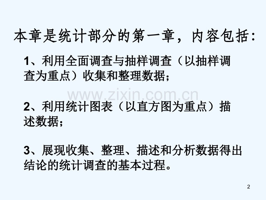 人教版七年级数学下册第十章数据的收集、整理与描述复习课件-PPT.ppt_第2页