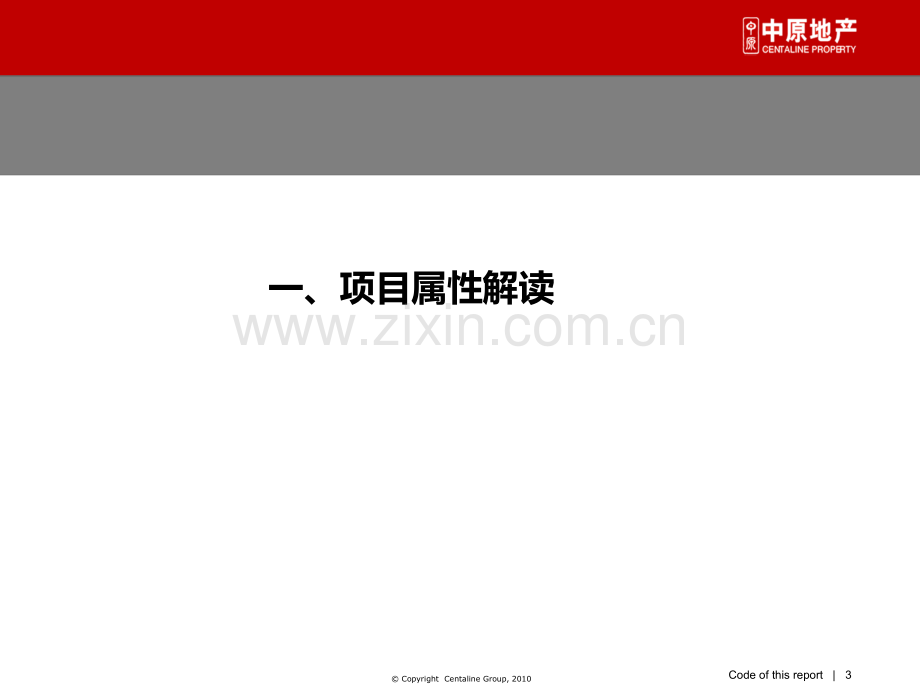 2019年整理重庆康利尔龙洲湾项目营销思考-61p资料.ppt_第3页