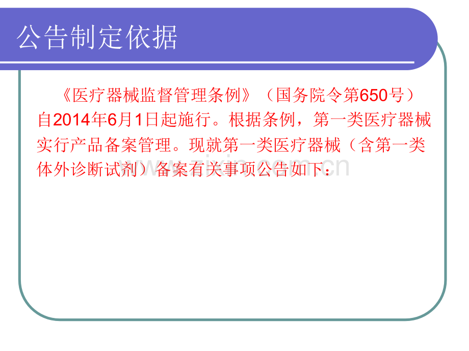 关于第一类医疗器械备案有关事项的公告.ppt_第2页