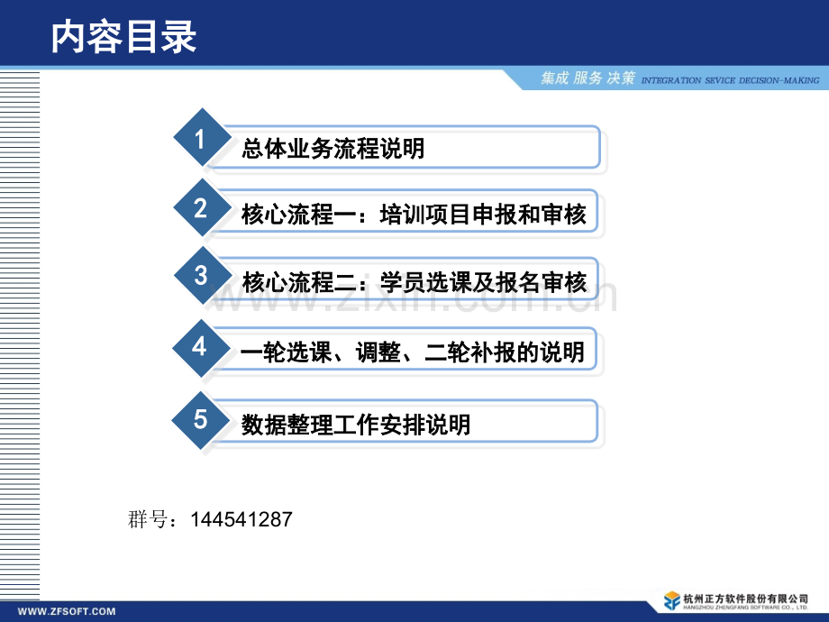 浙江省教师专业发展培训管理平台操作手册.ppt_第2页