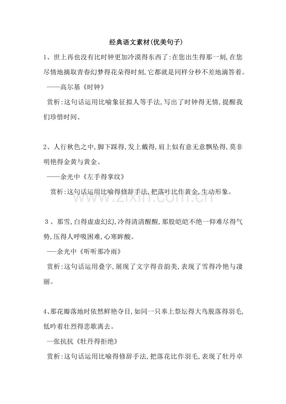 高中语文经典素材(优美句子).doc_第1页