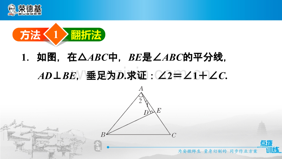 方法技巧专题练2--构造全等三角形常用的五种方法.ppt_第3页