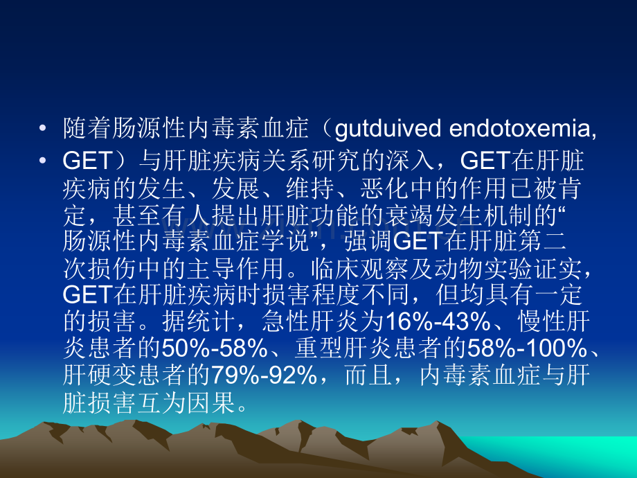 肠源性内毒素血症.ppt_第2页