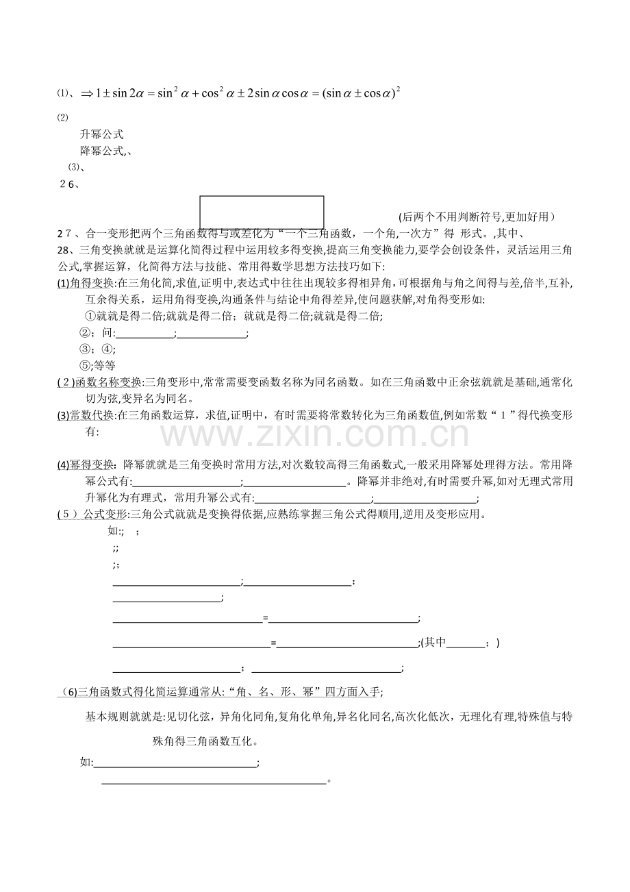 高中数学必修4知识点总结：第二章-平面向量.doc_第2页