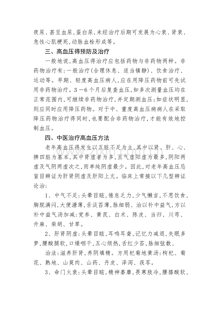 高血压病防治知识讲座讲稿.doc_第2页