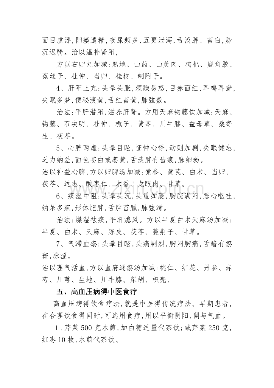 高血压病防治知识讲座讲稿.doc_第3页