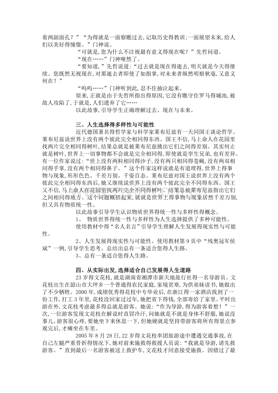 《哲学与人生》中第一课《客观实际与人生选择》教案.doc_第3页