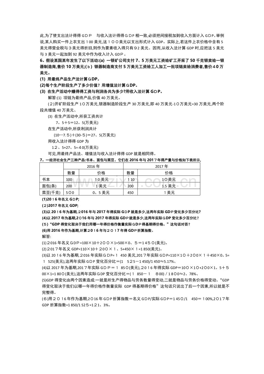 高鸿业第七版答案.doc_第2页