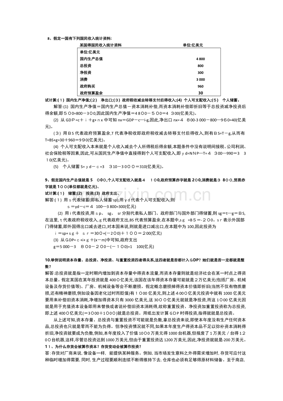 高鸿业第七版答案.doc_第3页