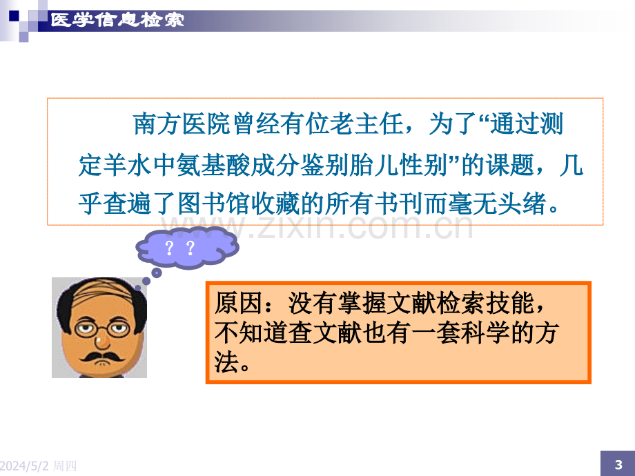 医学信息检索基础新(详细).ppt_第3页