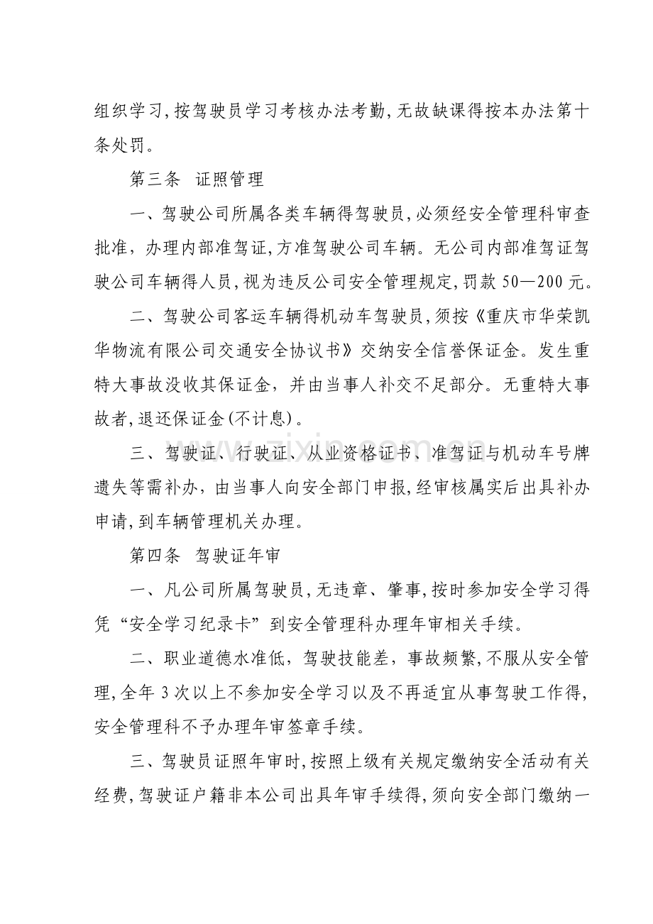 驾驶员安全管理制度.doc_第2页