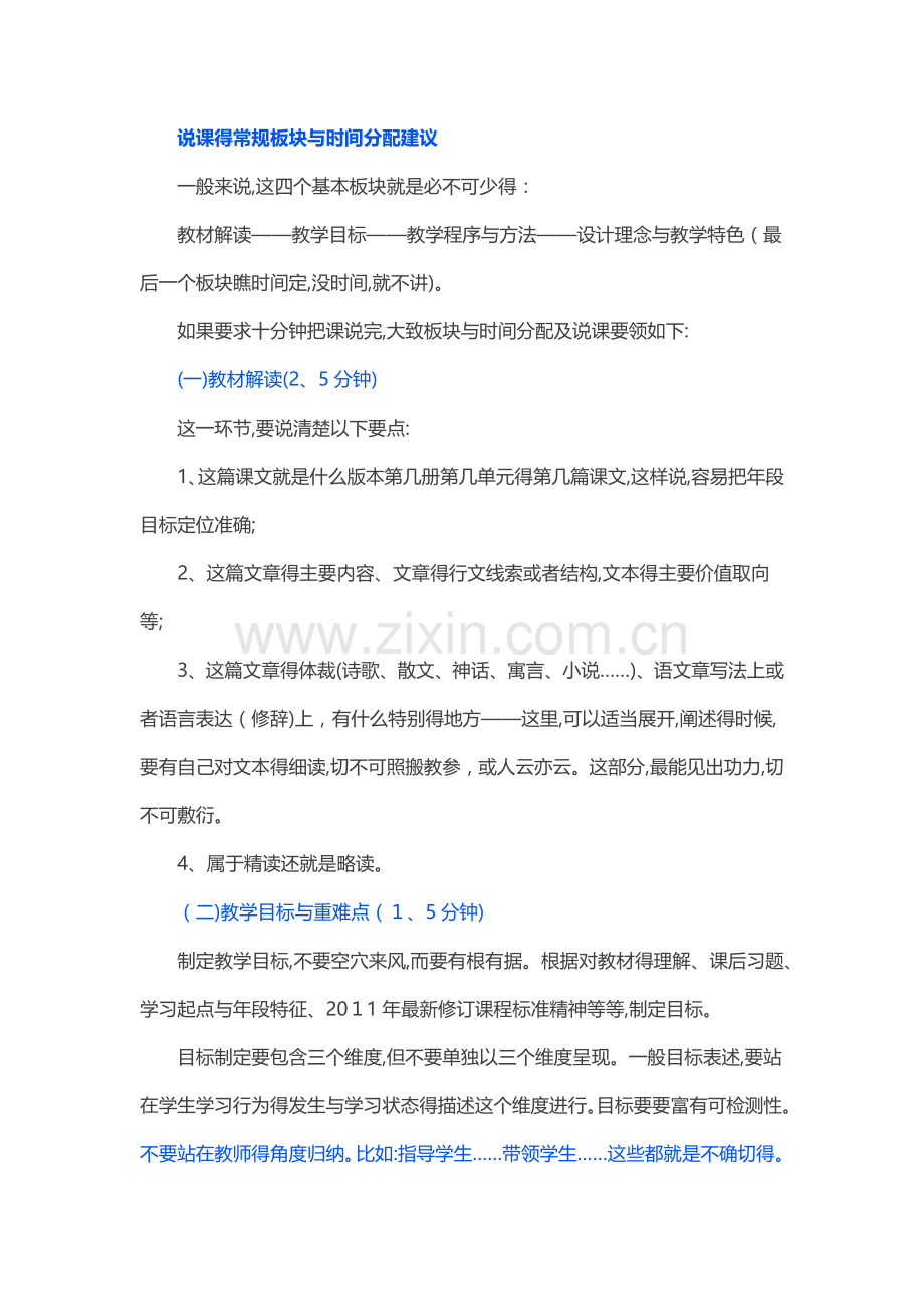 说课的常规板块和时间分配建议.docx_第1页