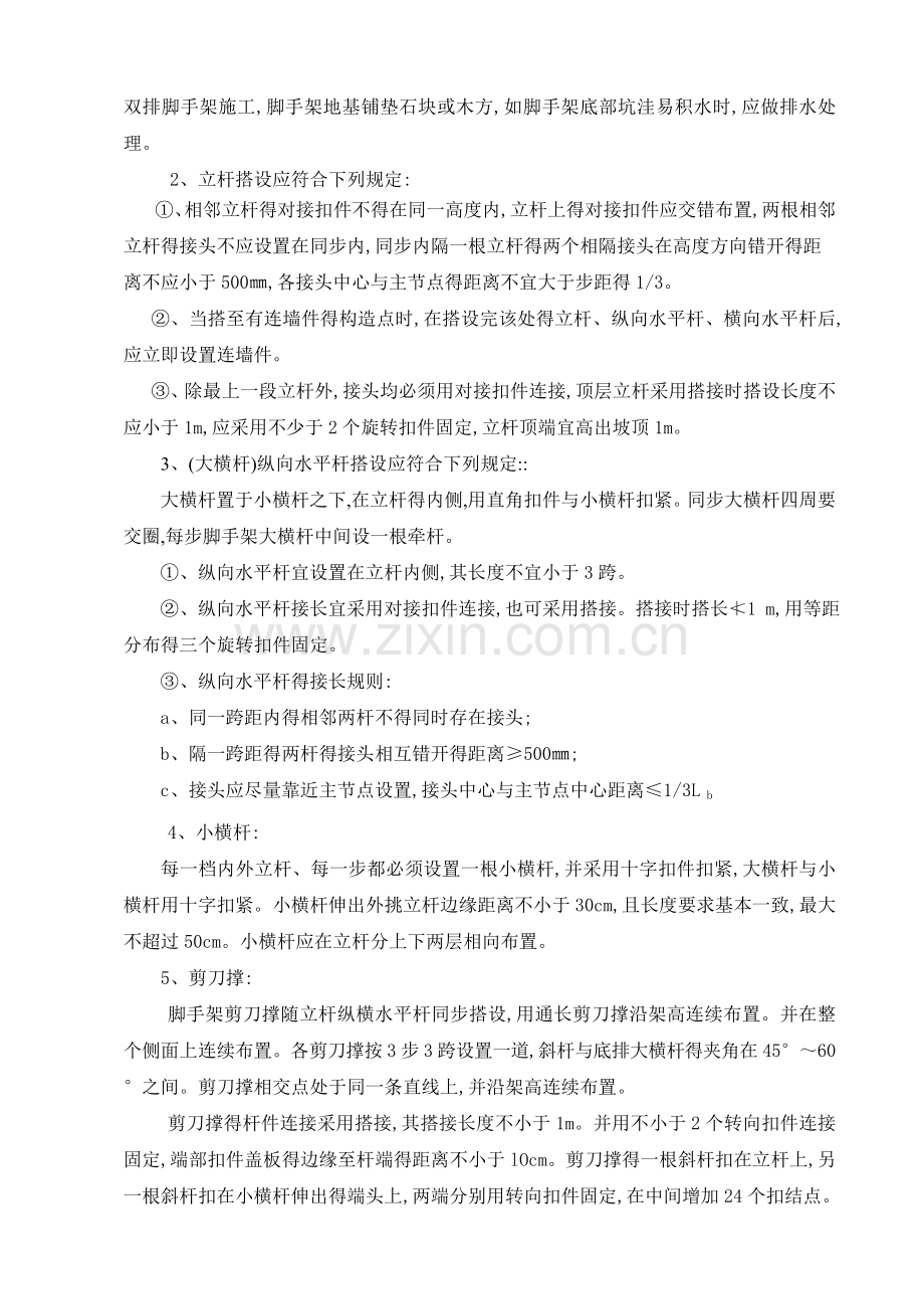 高边坡脚手架专项施工方案.doc_第3页