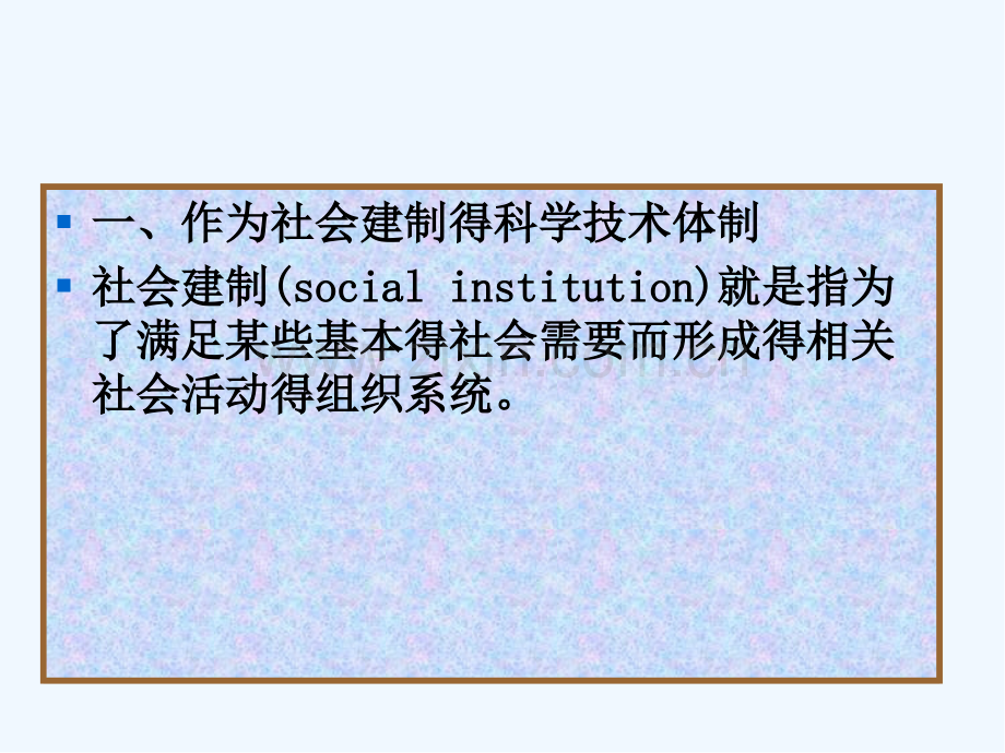 科学的社会建制-PPT.pptx_第2页