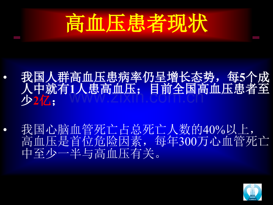 六大类常用降压药的特点及临床应用.ppt_第2页