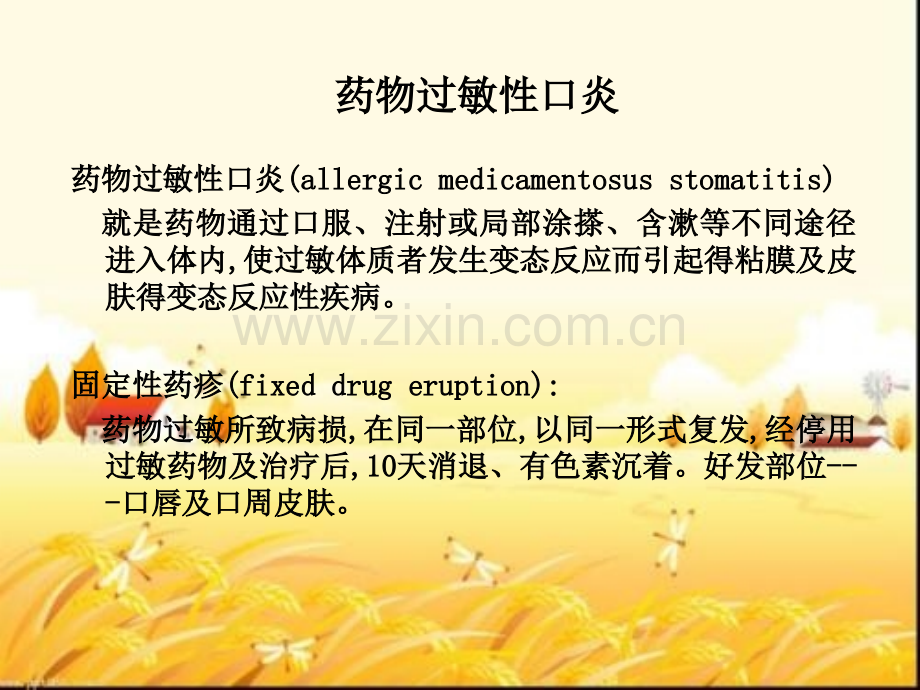 口腔黏膜变态反应性疾病.pptx_第2页