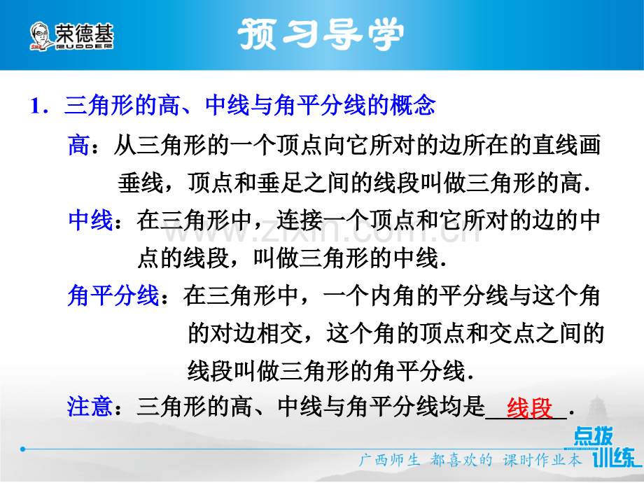 11.1.2-三角形的高、中线与角平分线.pptx_第3页