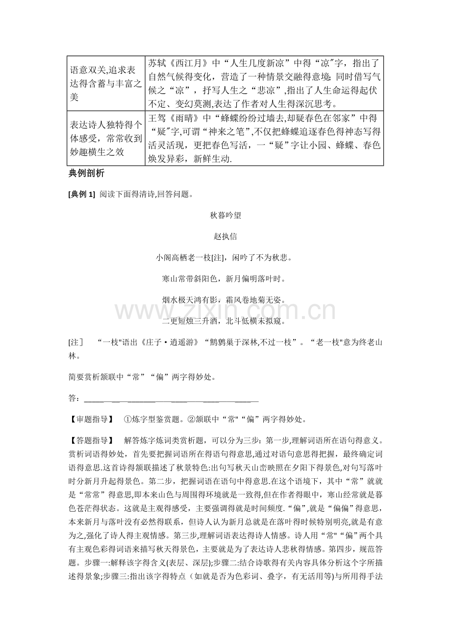 诗歌鉴赏二(教师版).doc_第2页