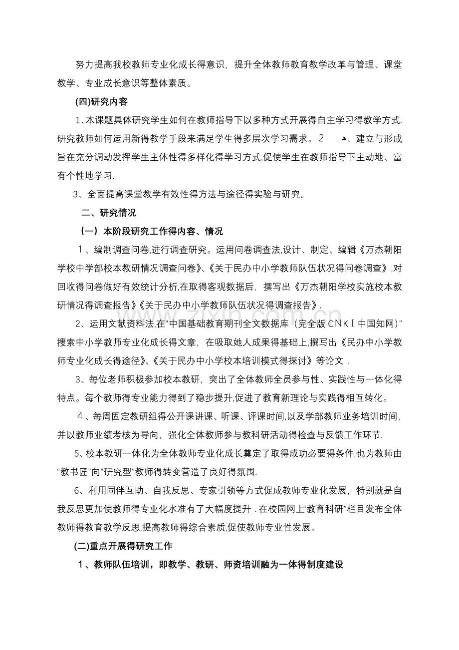 课题研究中期报告.doc_第2页