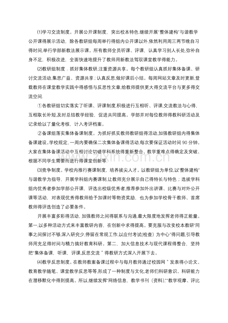 课题研究中期报告.doc_第3页