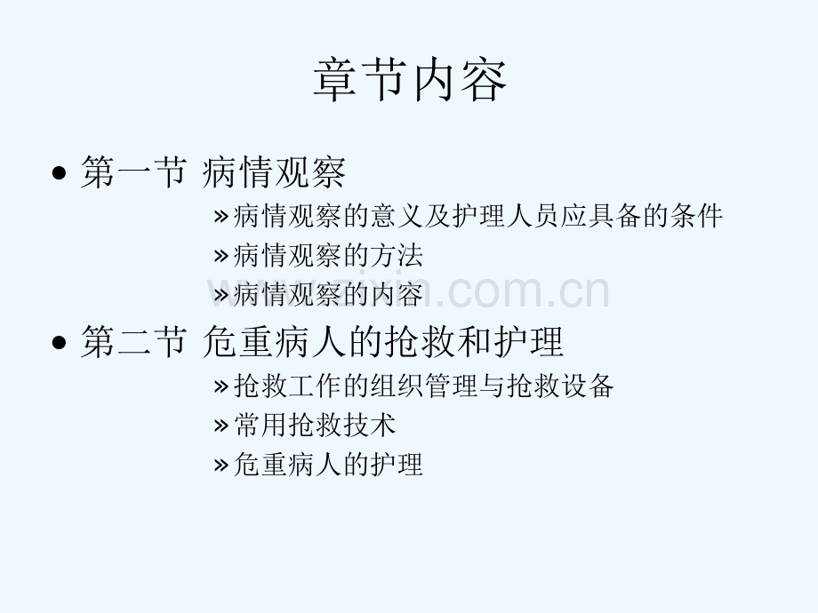 第十章病情的观察及b危重b病人的护理氧气吸入疗法.ppt_第2页