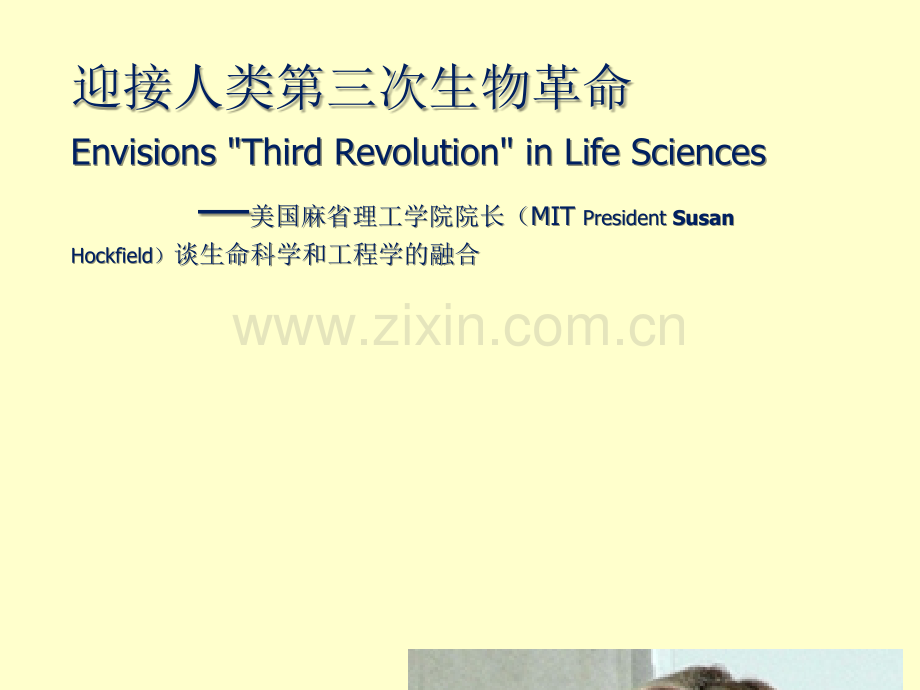 生物医学工程发展历史介绍.ppt_第3页