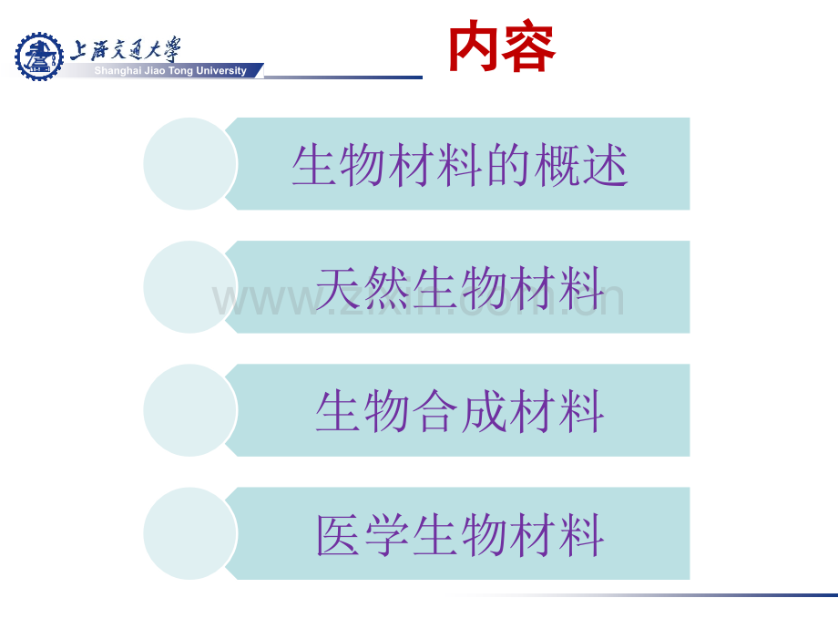 生物材料.pptx_第2页