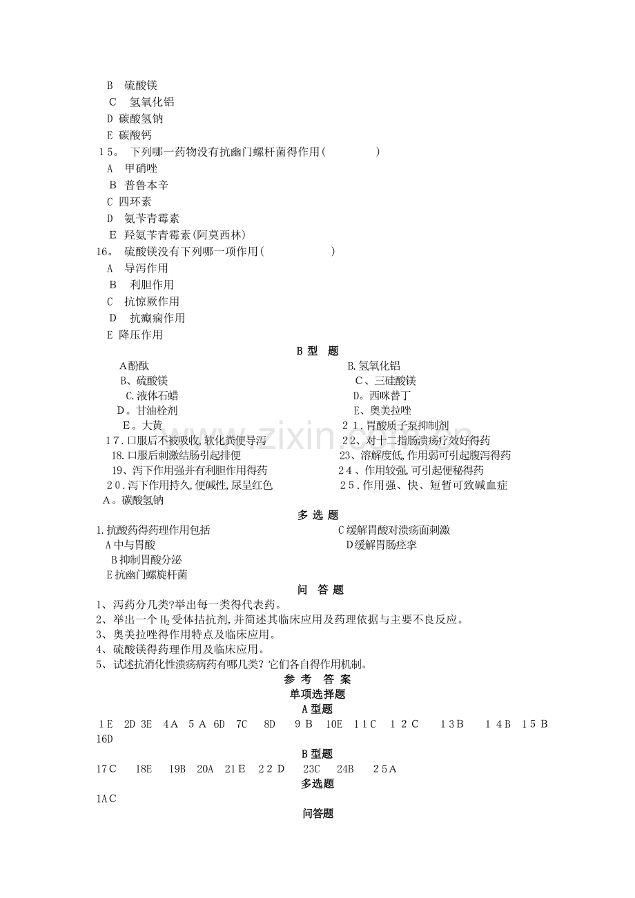 药理学习题第28章.doc_第3页