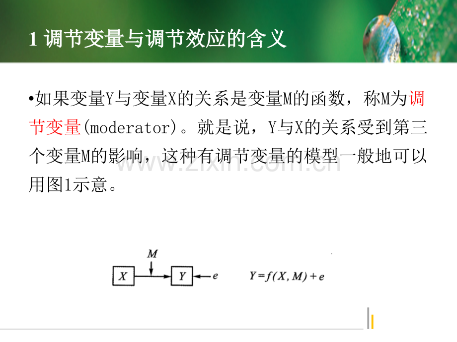 调节效应.ppt_第3页