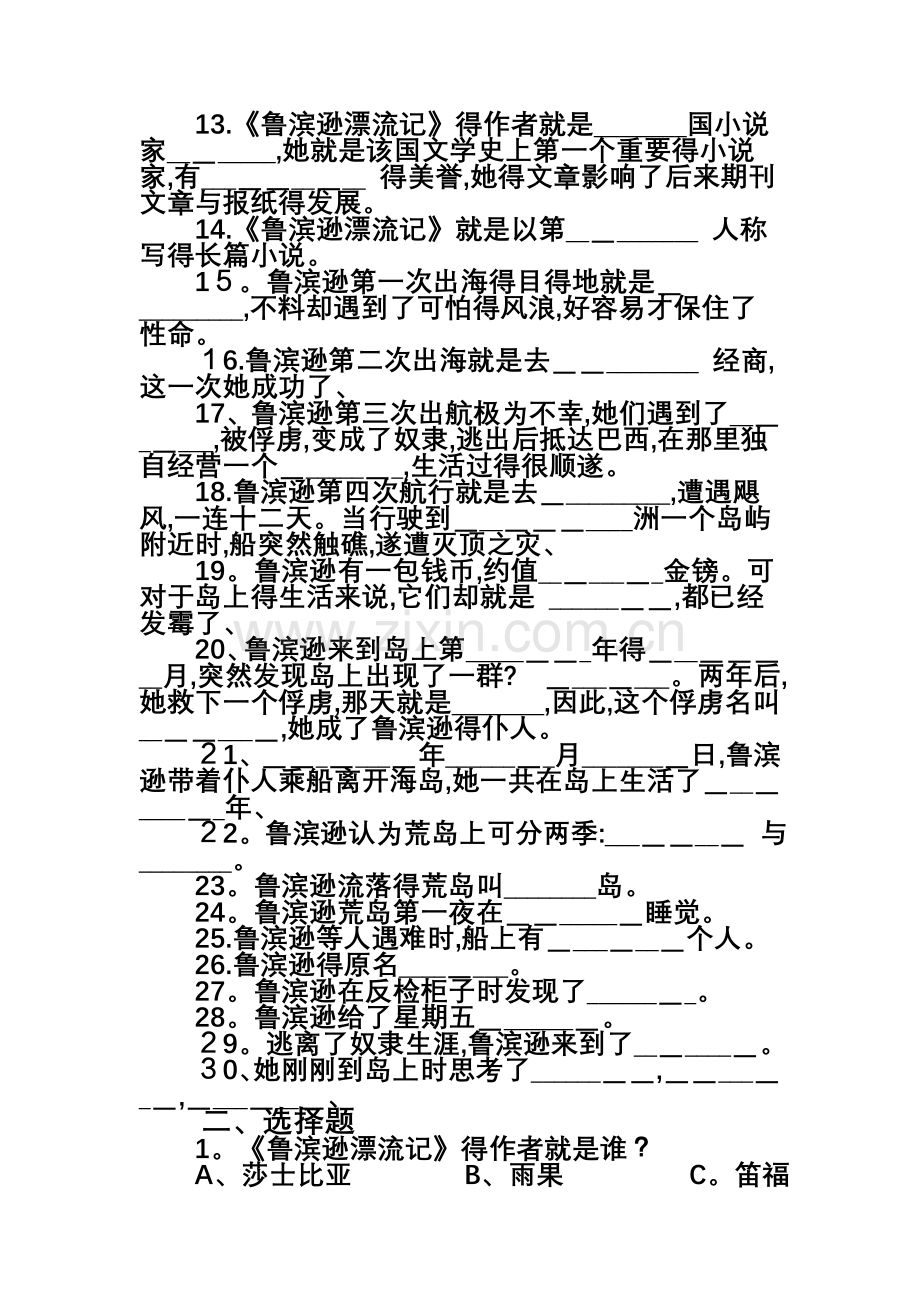 鲁滨逊漂流记试题答案.doc_第2页