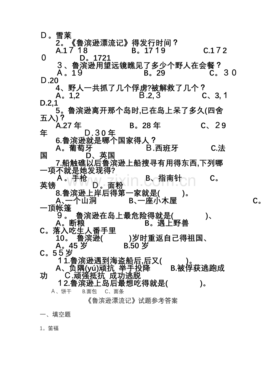 鲁滨逊漂流记试题答案.doc_第3页