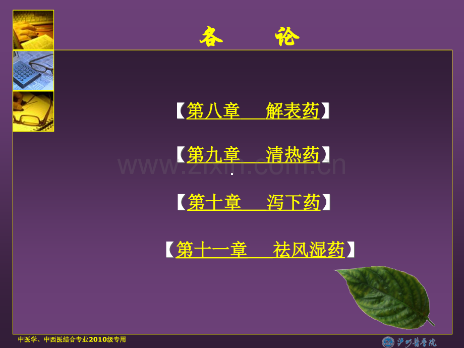 利水渗湿药(gai).ppt_第2页