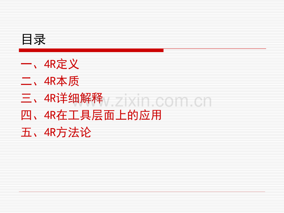 4R基础知识培训.ppt_第2页