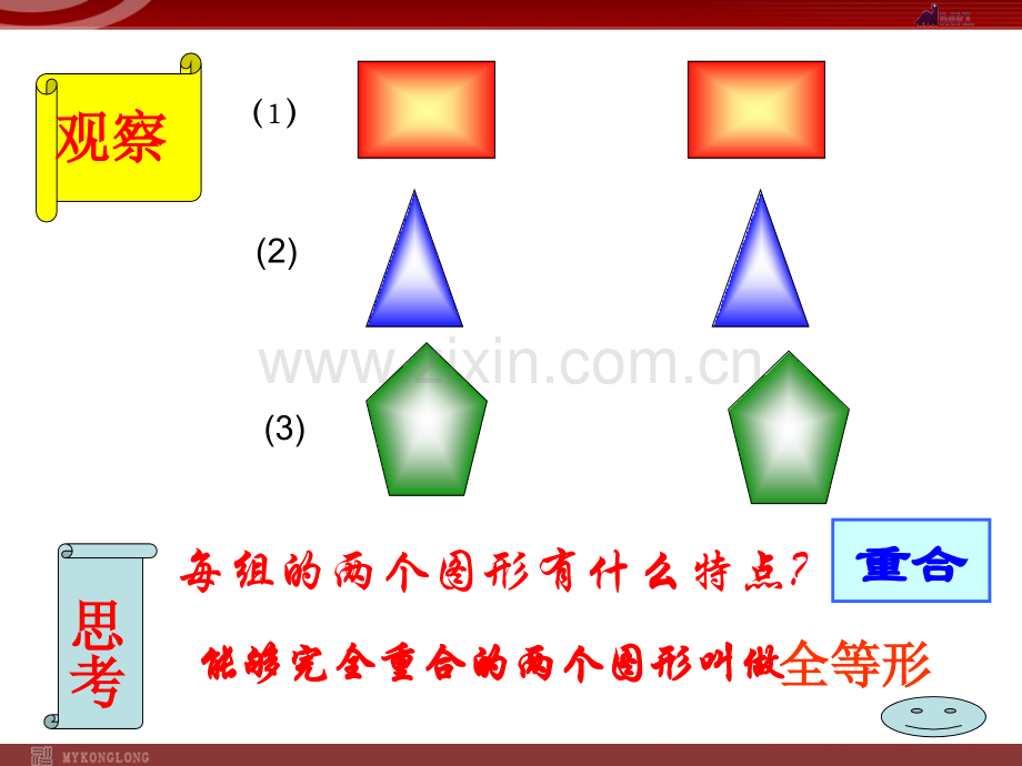 12.1.1-全等三角形.ppt_第2页